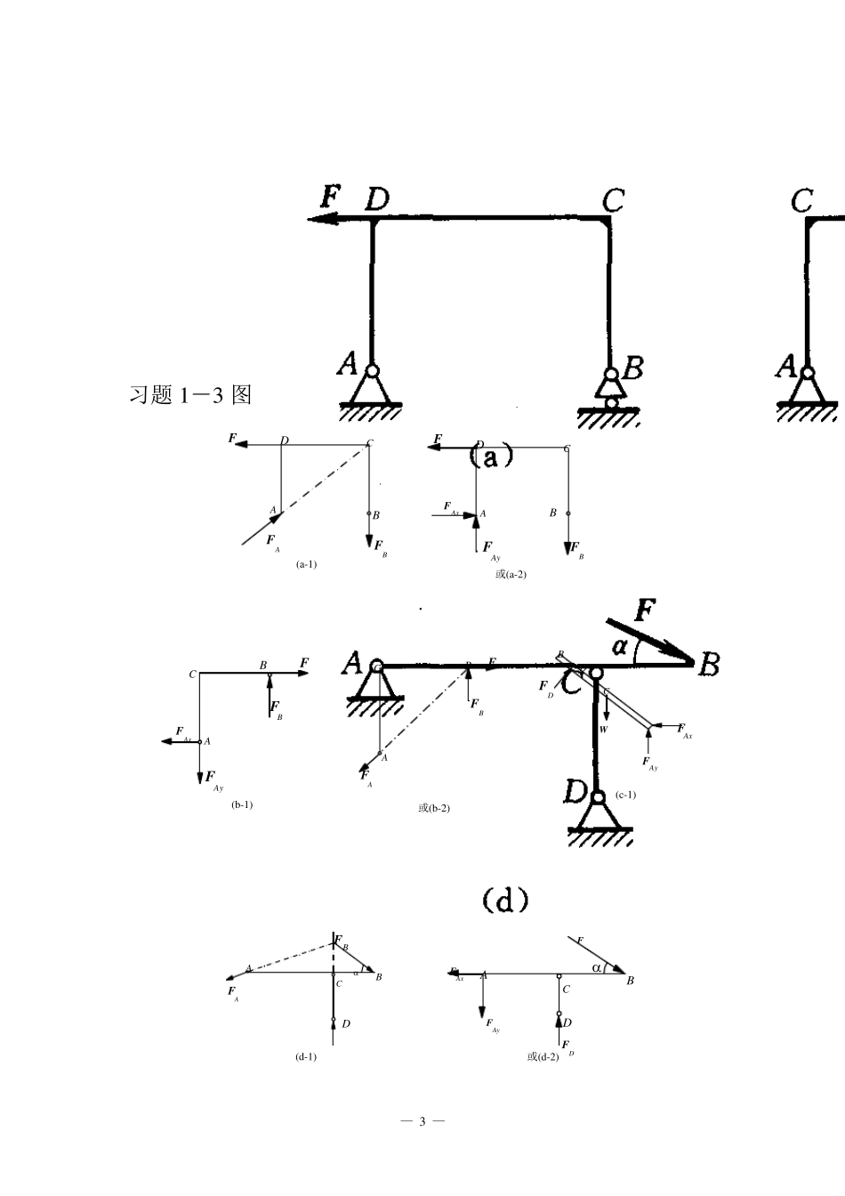 理论力学课后习题答案整合_第3页