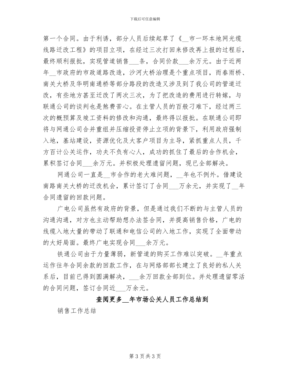 2024年市场价格整治工作总结_第3页