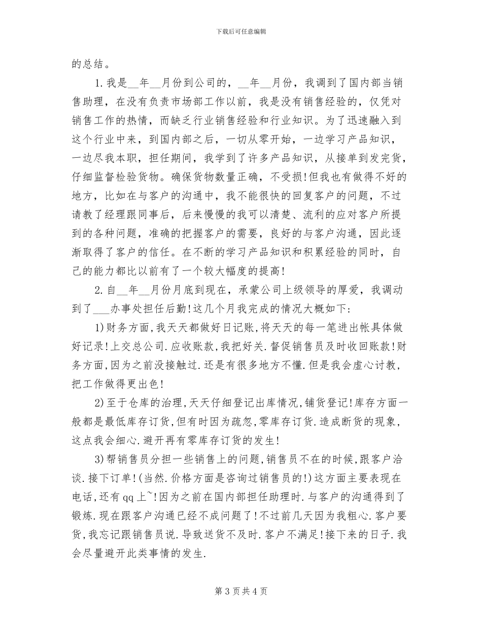 2024年市场助理个人年度工作总结_第3页
