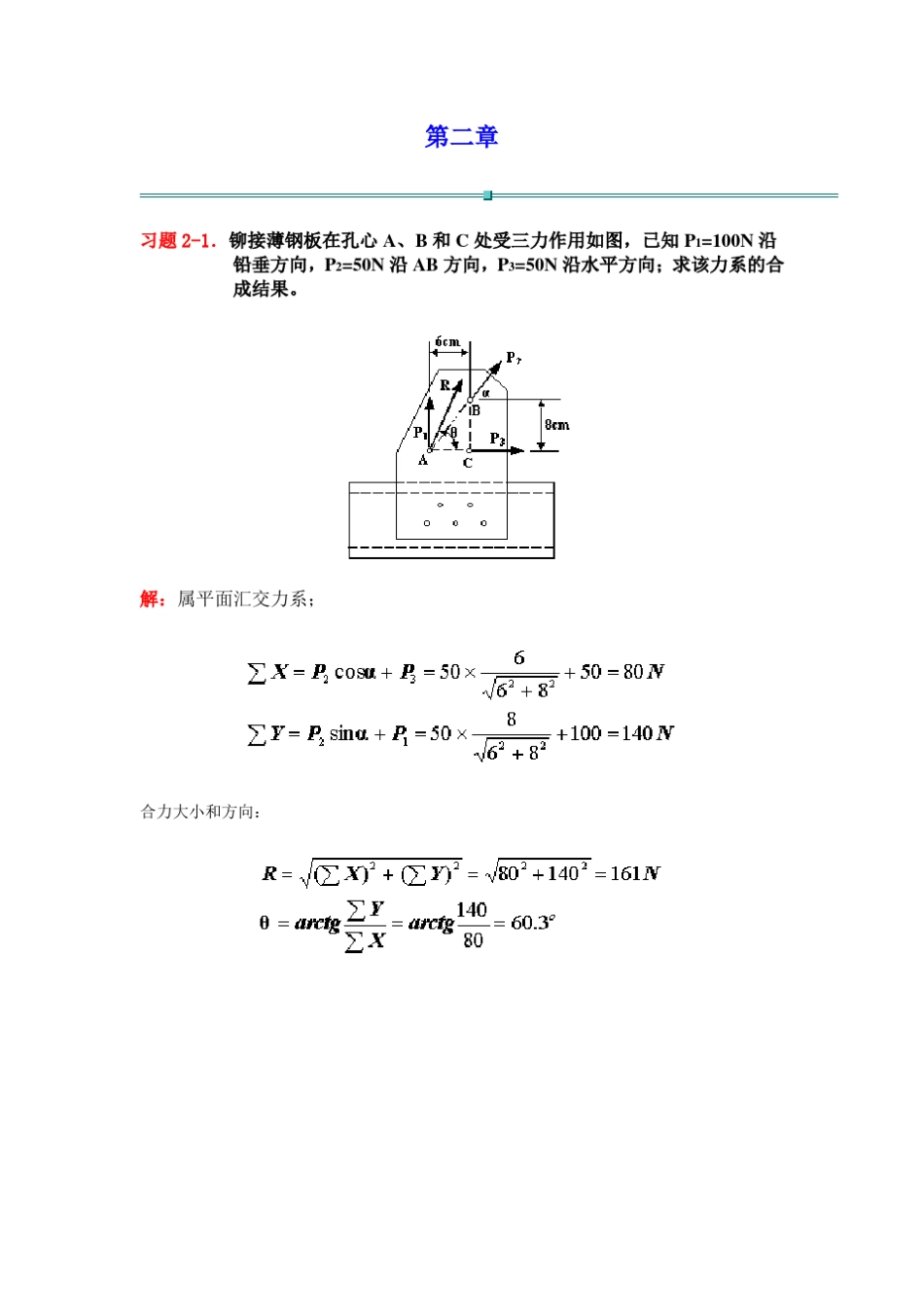 理论力学课后答案2_第1页