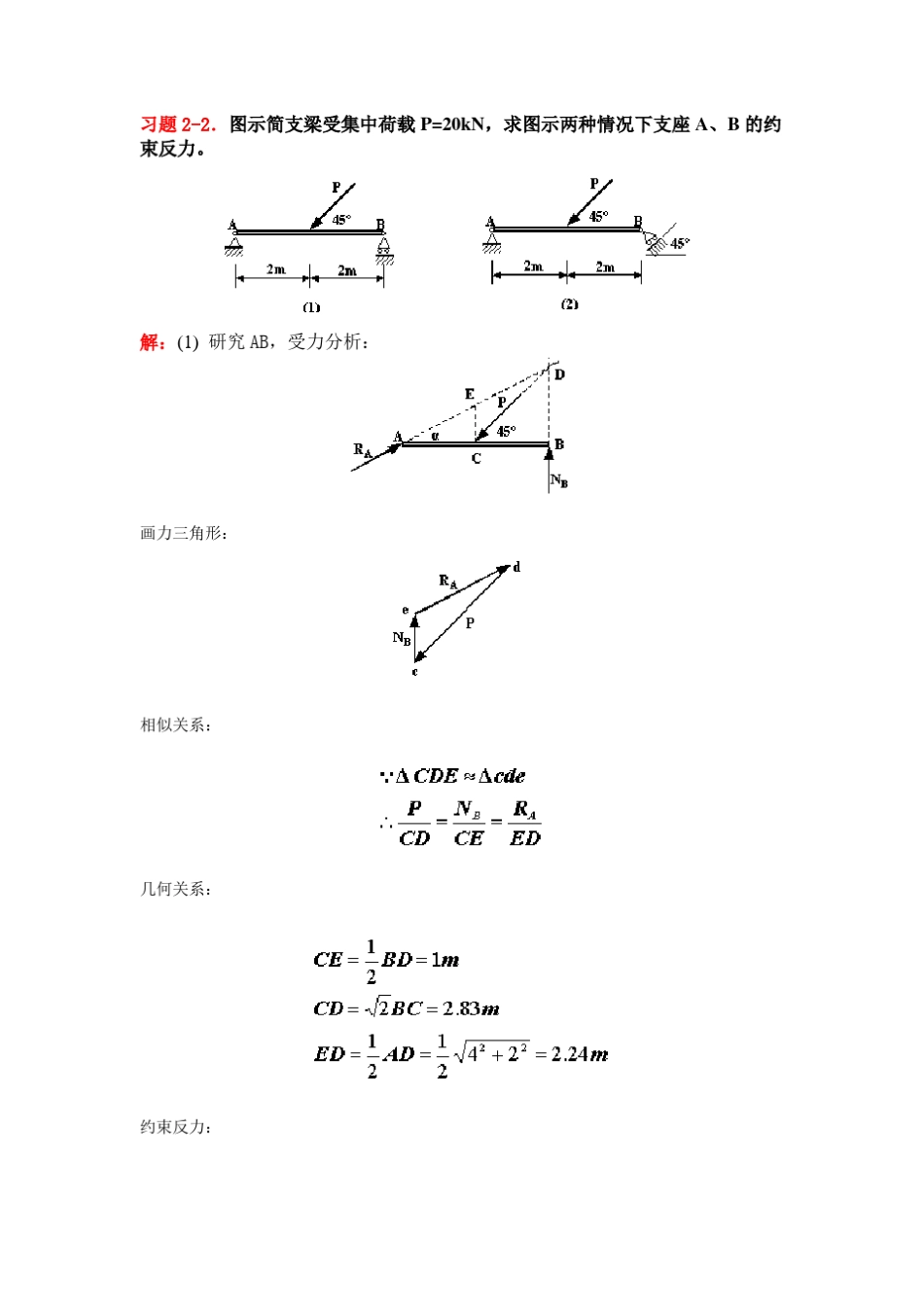 理论力学课后答案2_第2页