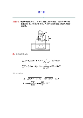 理论力学课后答案2