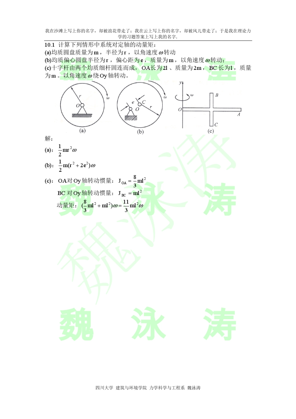 理论力学课后答案10_第1页