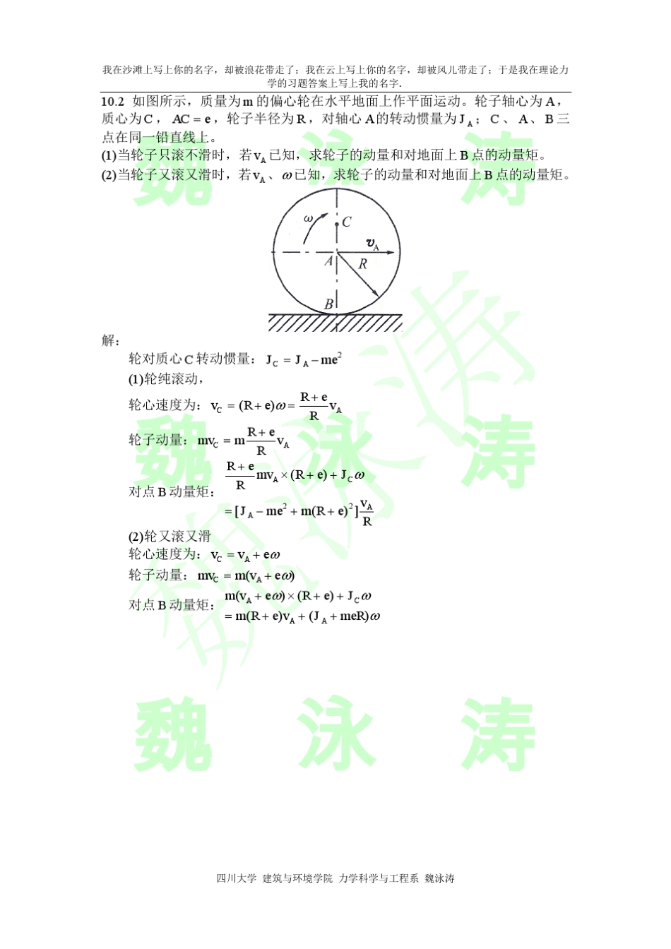 理论力学课后答案10_第2页