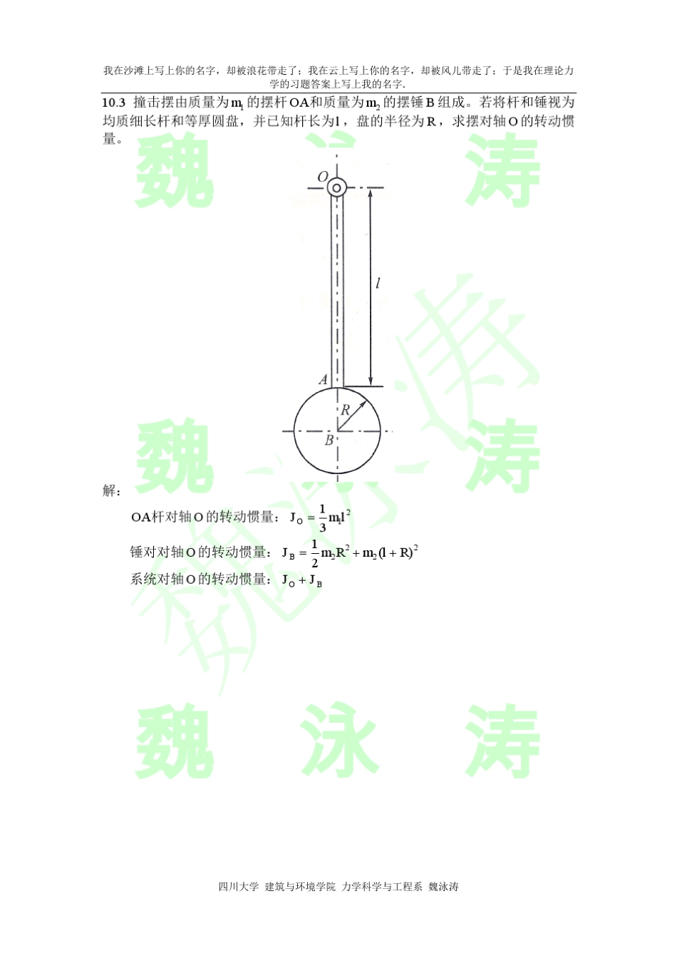 理论力学课后答案10_第3页