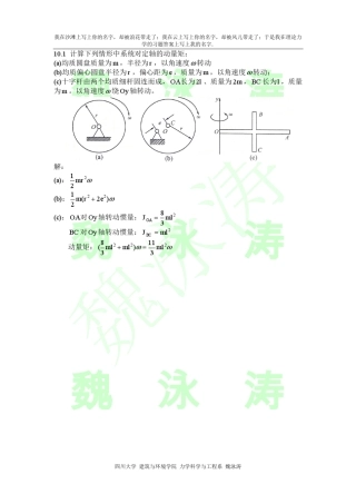 理论力学课后答案10