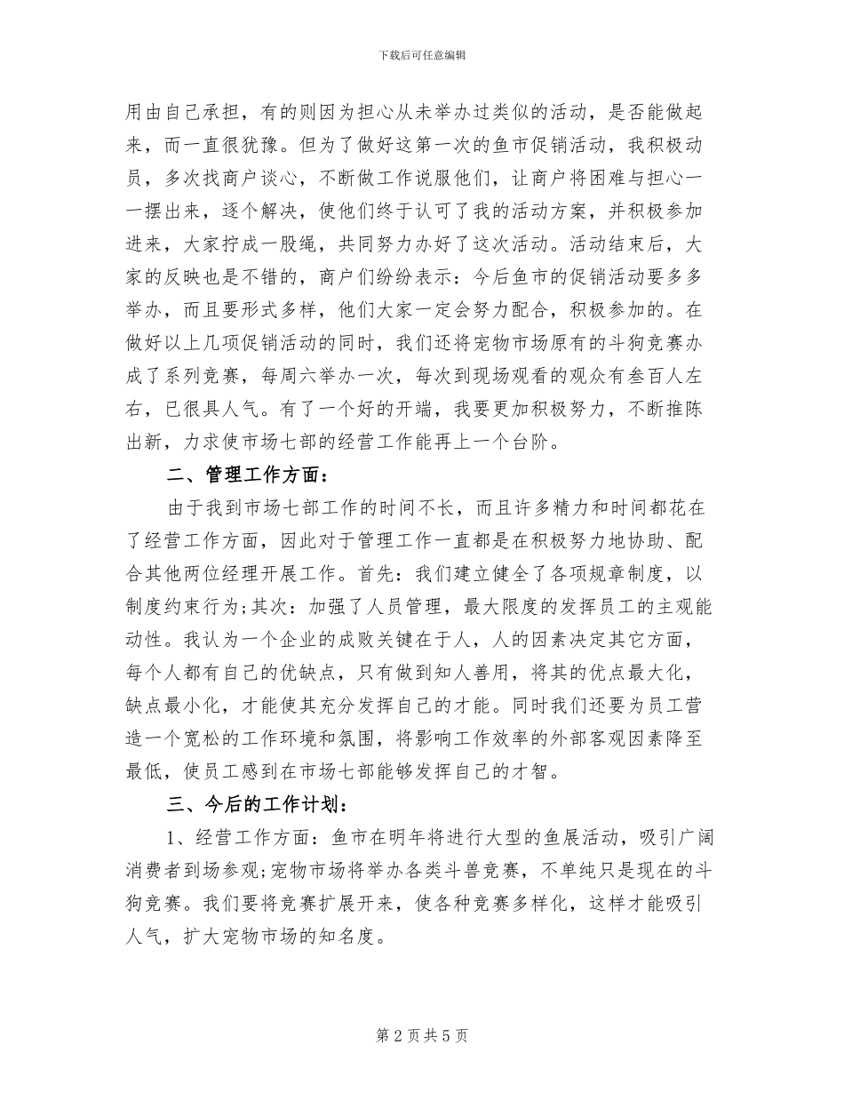 2024年市场助理个人年终总结_第2页