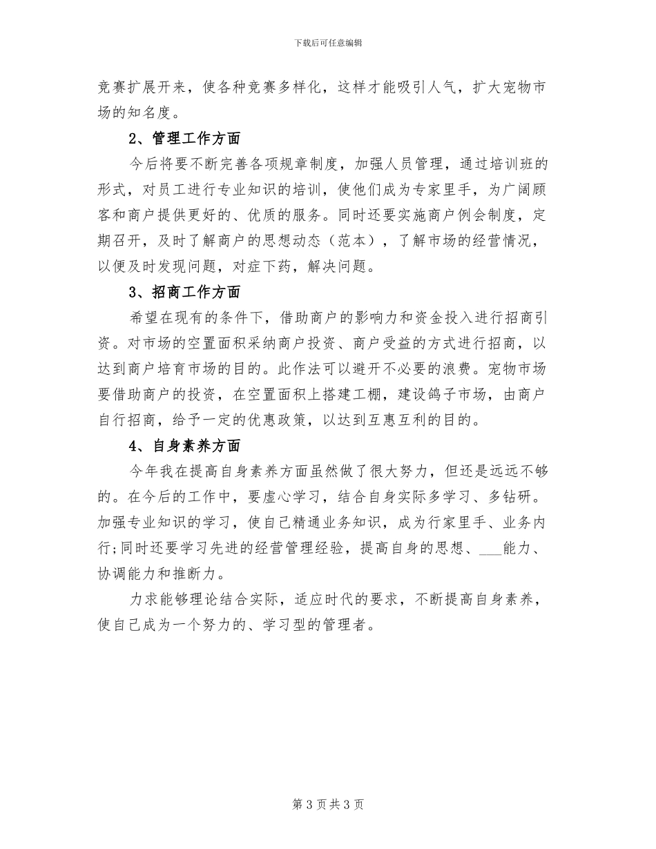 2024年市场助理个人年度工作总结范文_第3页