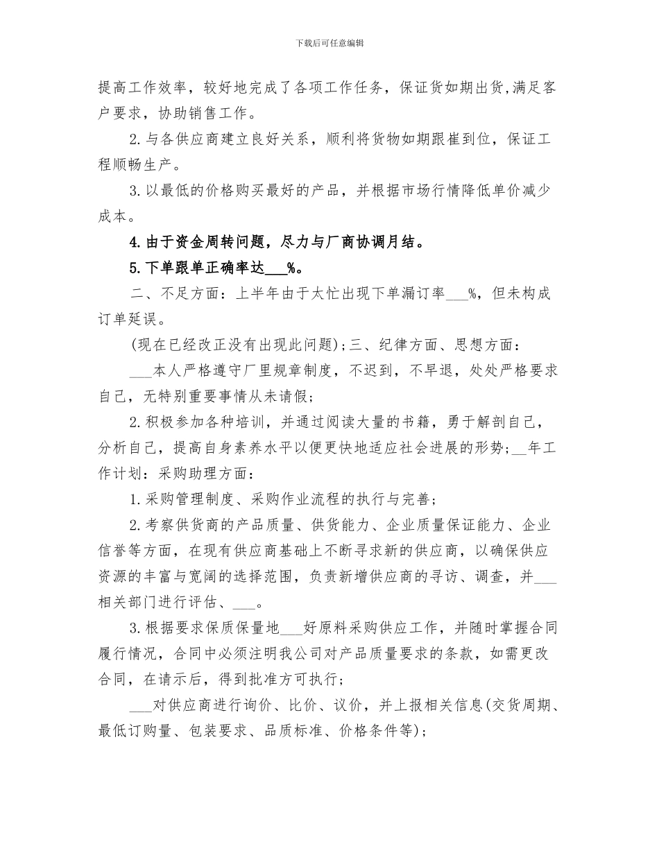2024年市场助理工作总结_第3页