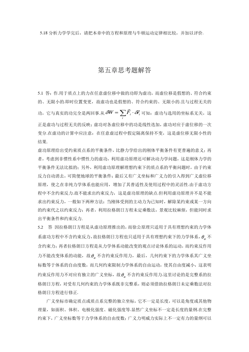 理论力学课后答案第五章(周衍柏)_第2页
