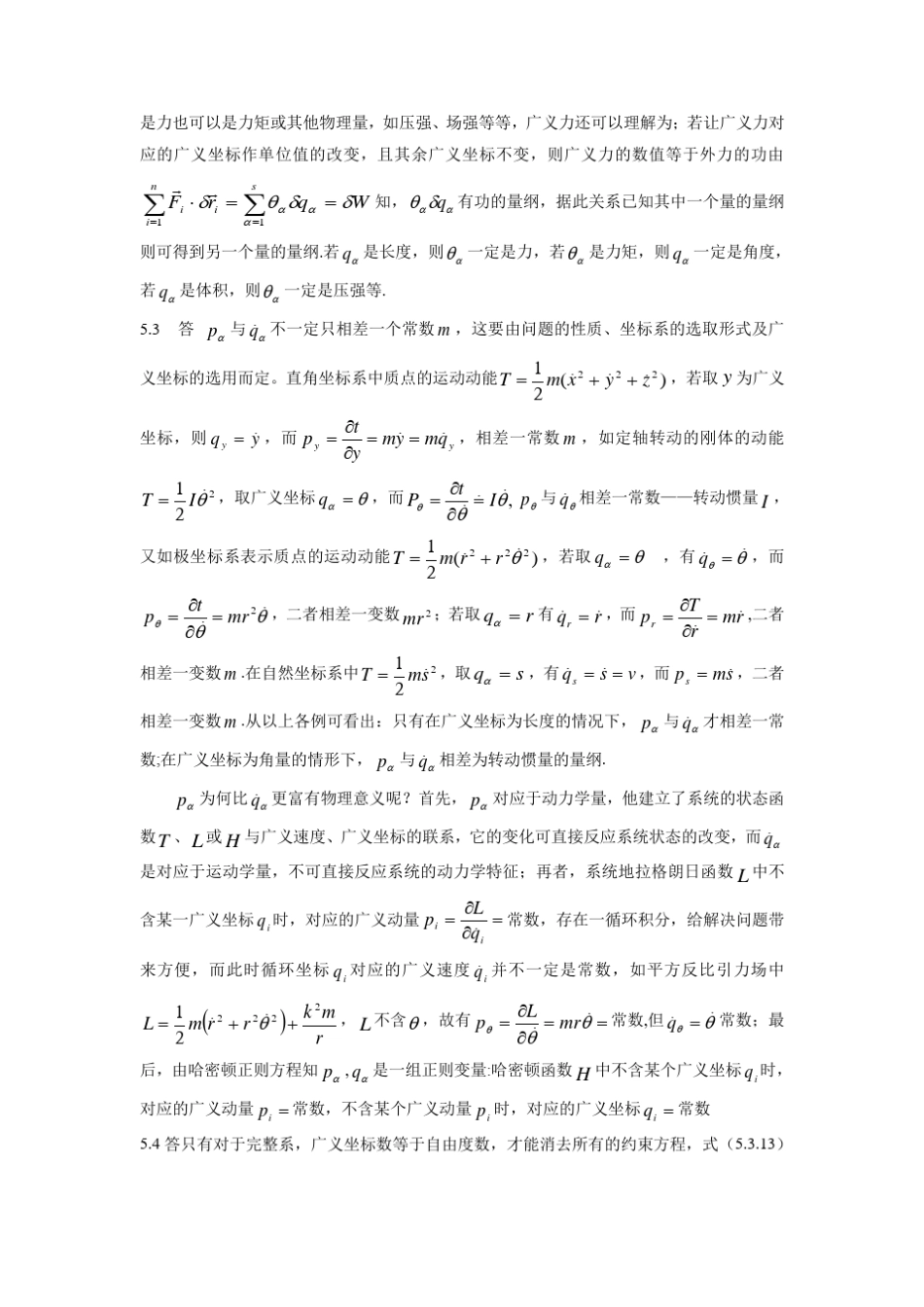 理论力学课后答案第五章(周衍柏)_第3页