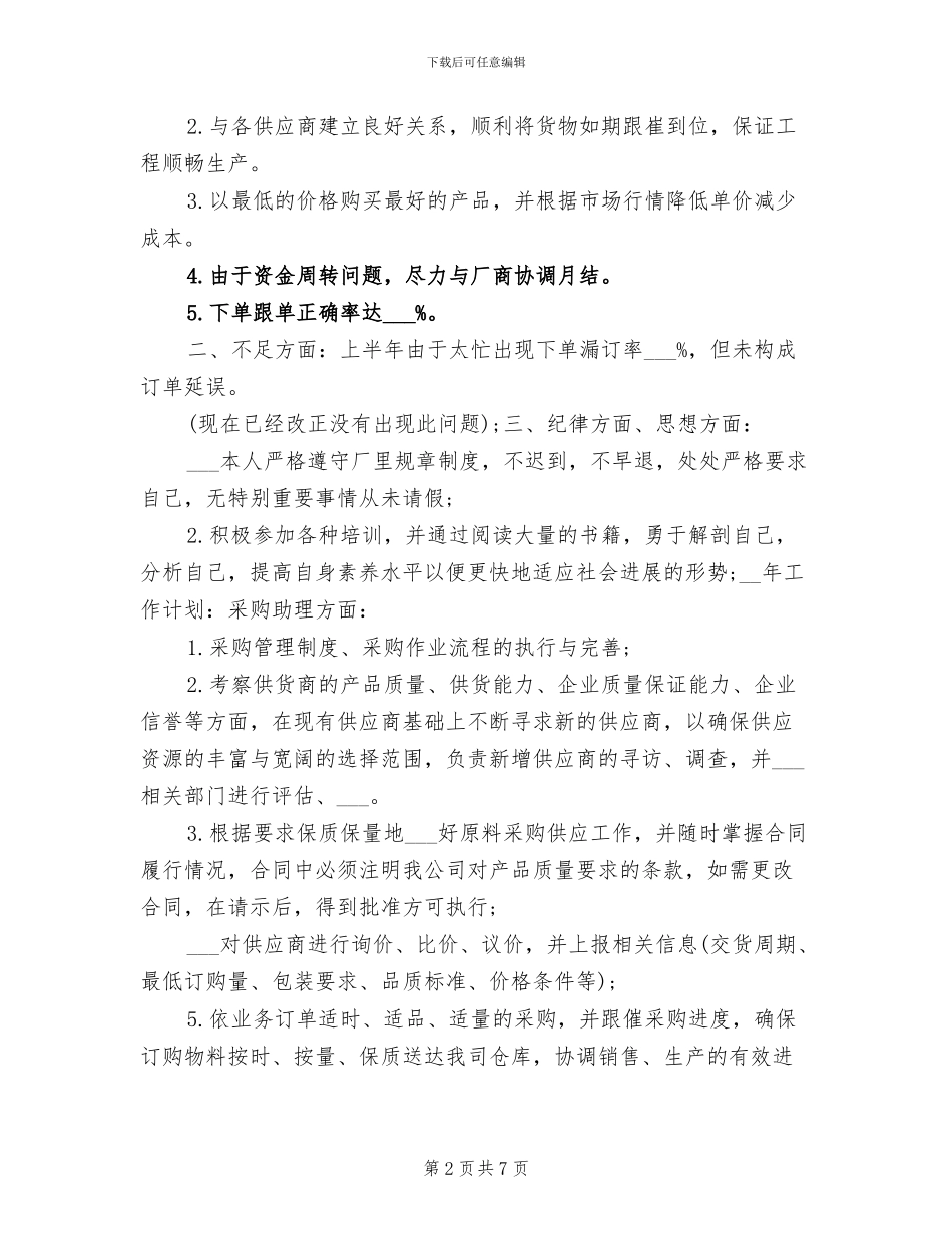 2024年市场助理年度个人工作总结_第2页