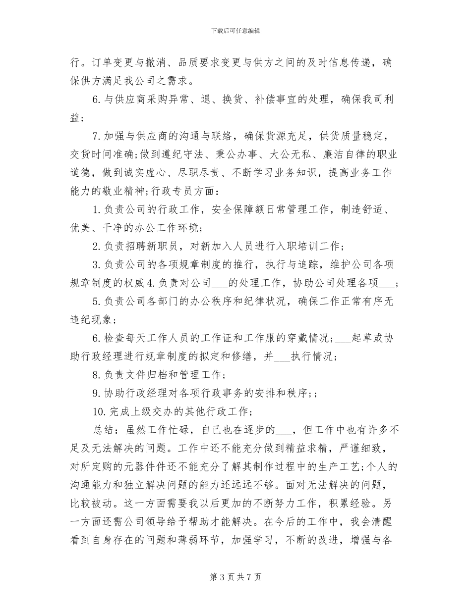 2024年市场助理年度个人工作总结_第3页