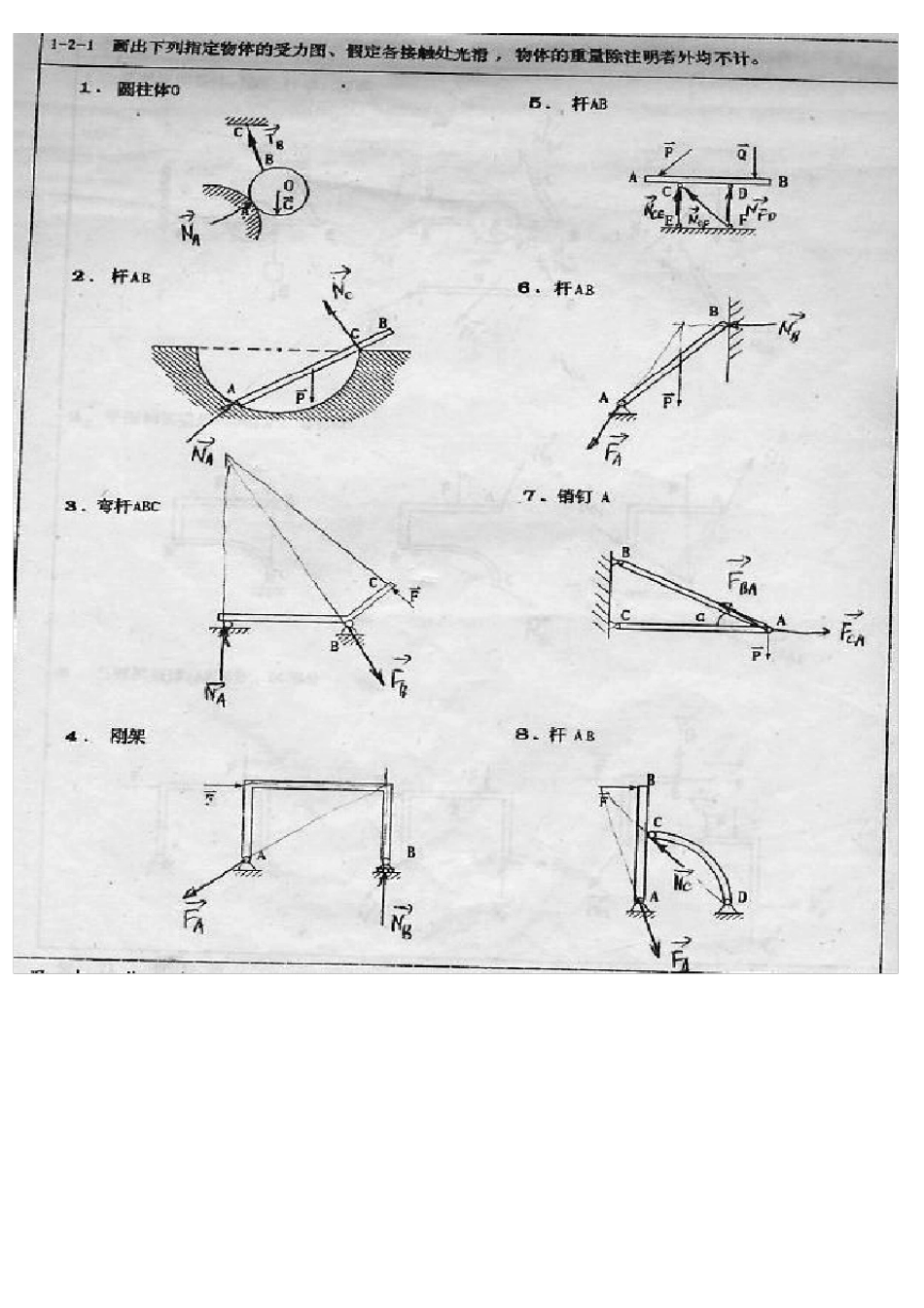 理论力学课后习题答案：华中科技大学版_第2页