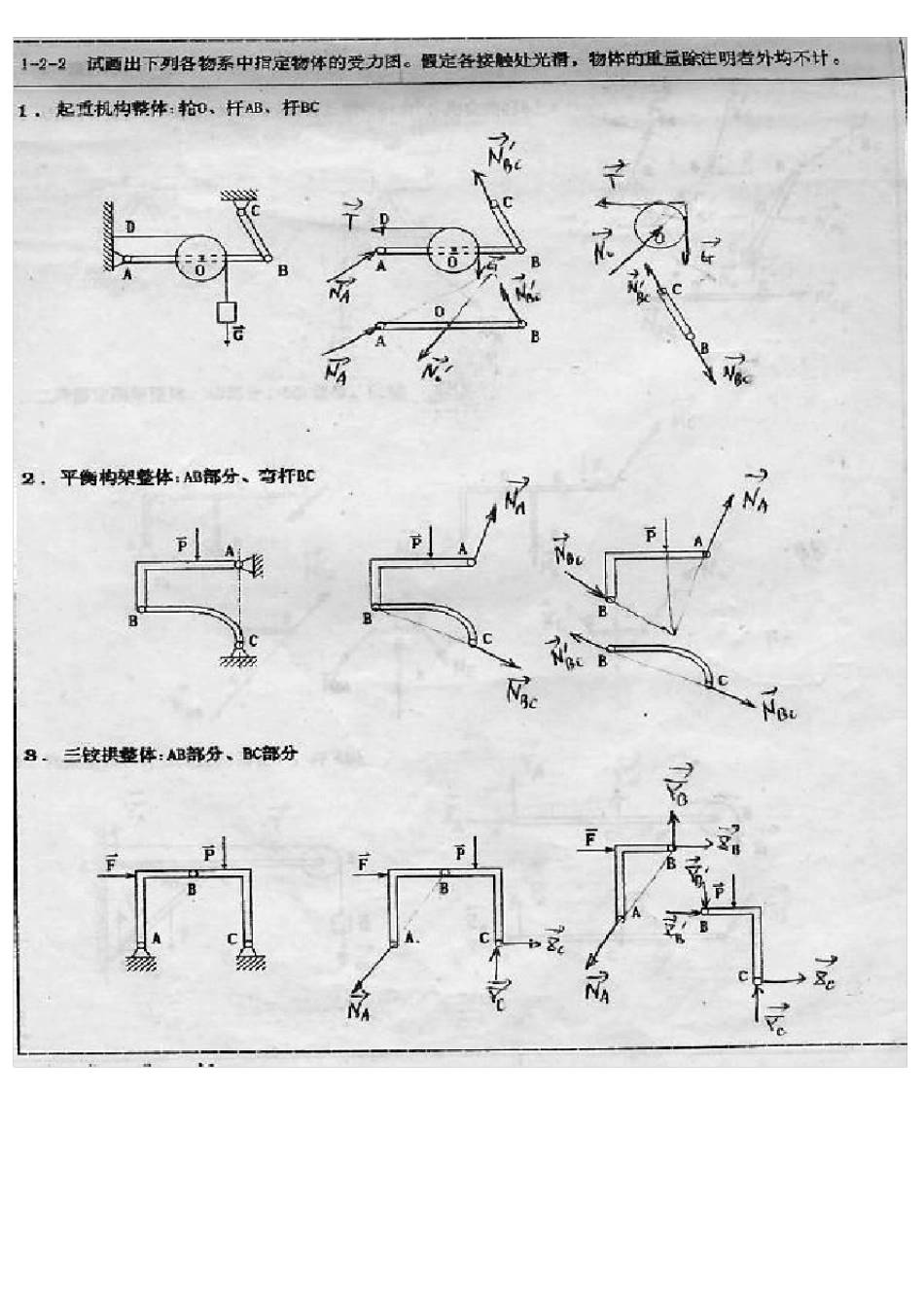 理论力学课后习题答案：华中科技大学版_第3页