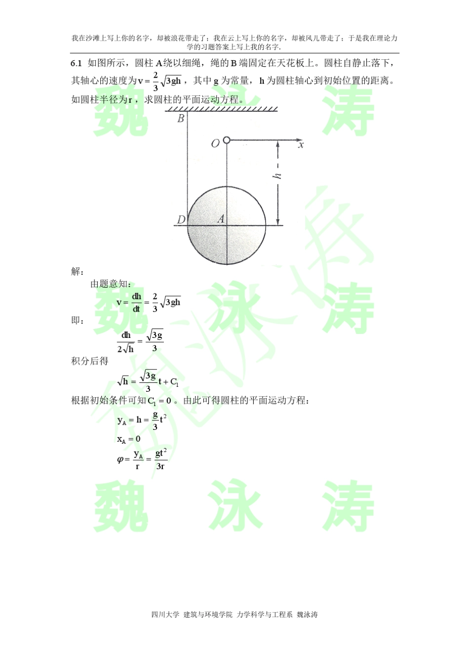 理论力学课后答案5_第1页