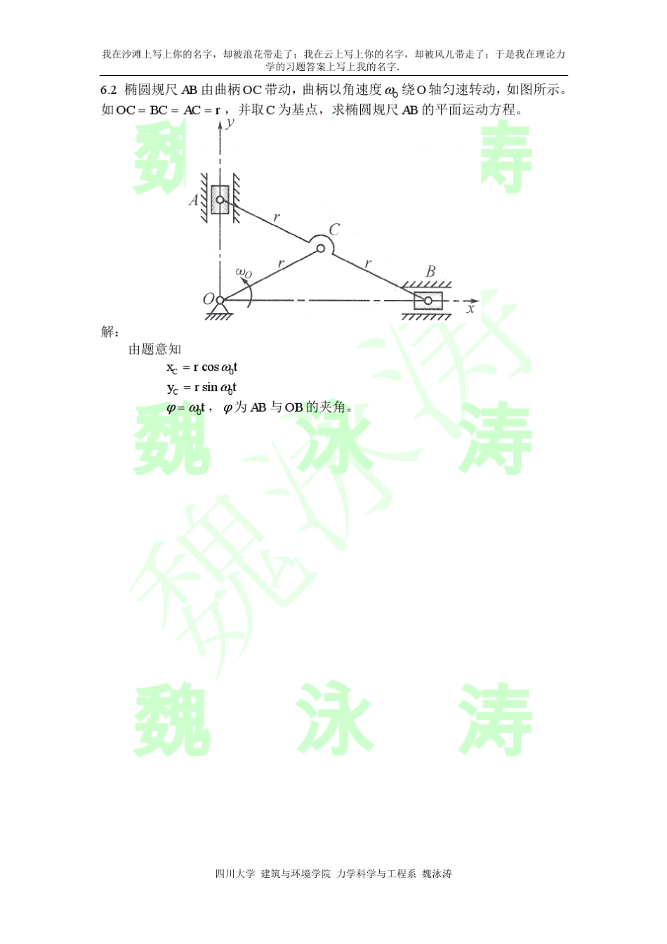 理论力学课后答案5_第2页