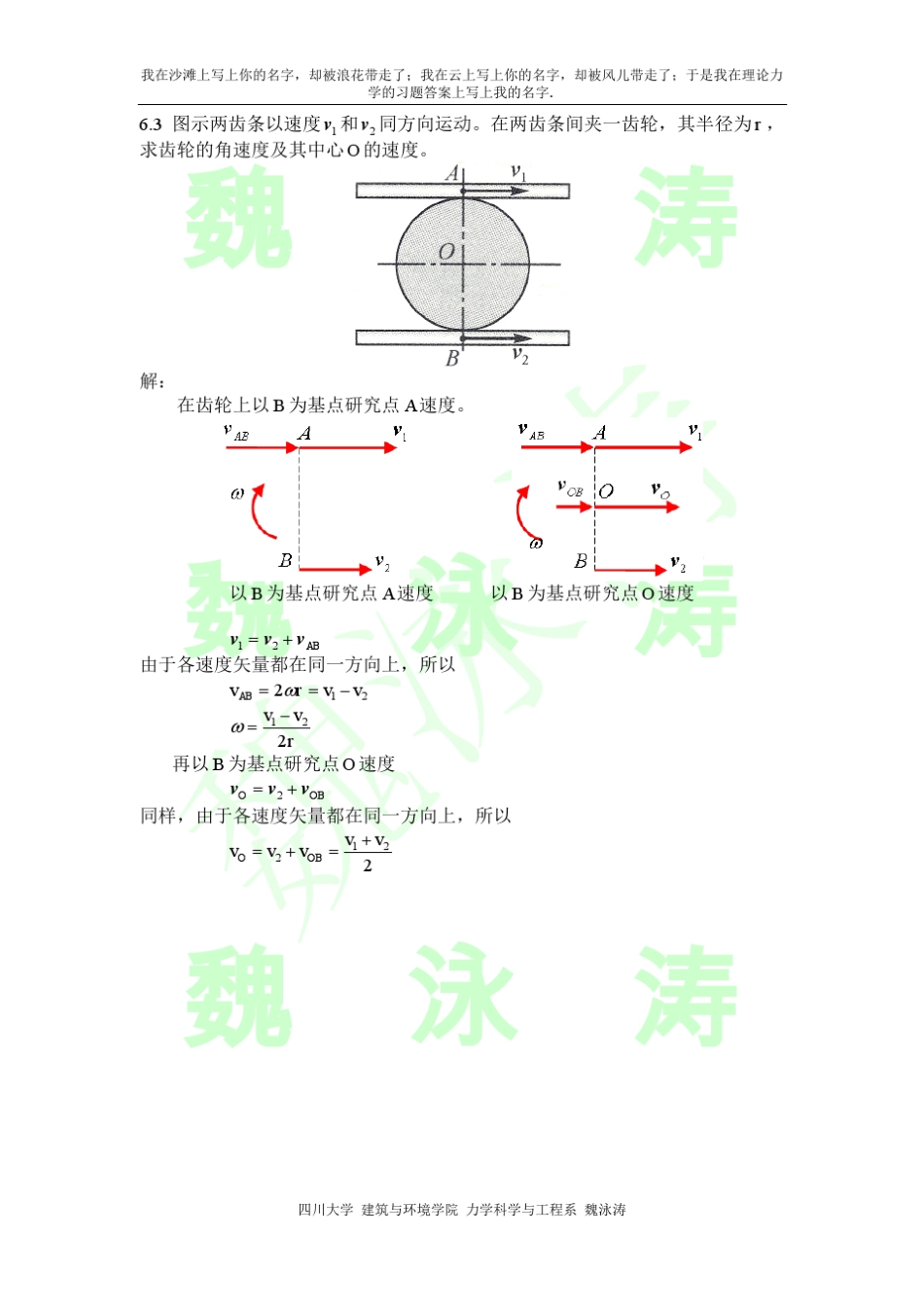 理论力学课后答案5_第3页