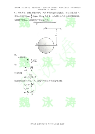 理论力学课后答案5