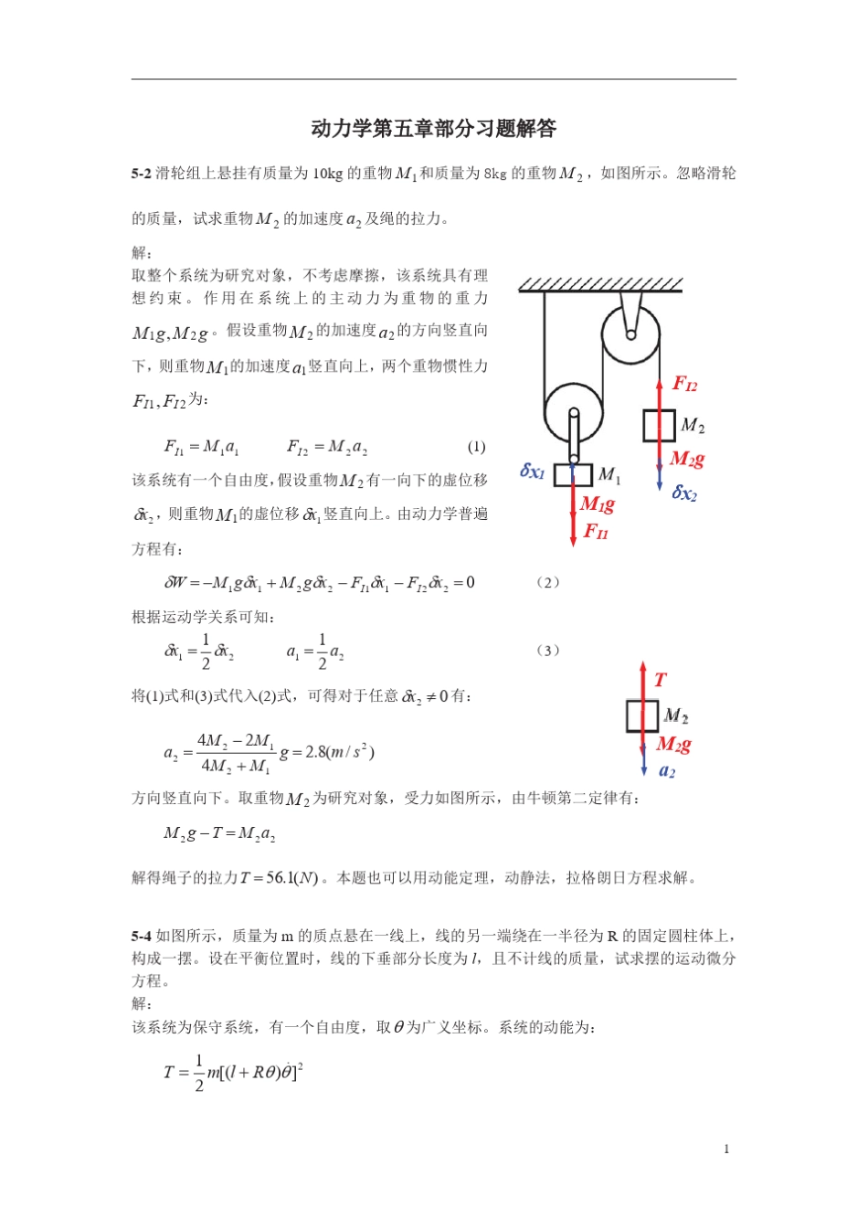 理论力学课后答案谢传峰、王琪动力学第九章、第十章_第1页