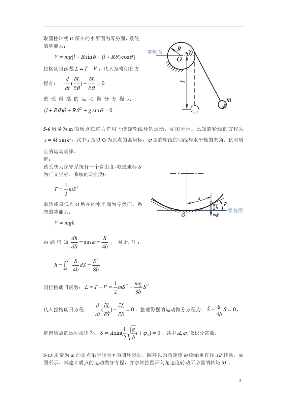 理论力学课后答案谢传峰、王琪动力学第九章、第十章_第2页