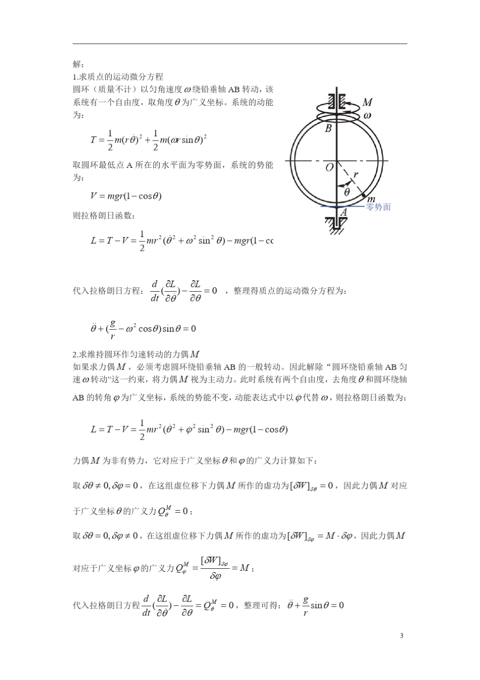 理论力学课后答案谢传峰、王琪动力学第九章、第十章_第3页