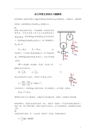 理论力学课后答案谢传峰、王琪动力学第九章、第十章