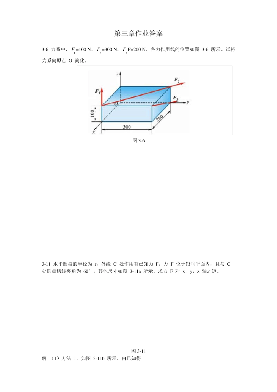 理论力学课外作业加答案详解_第1页