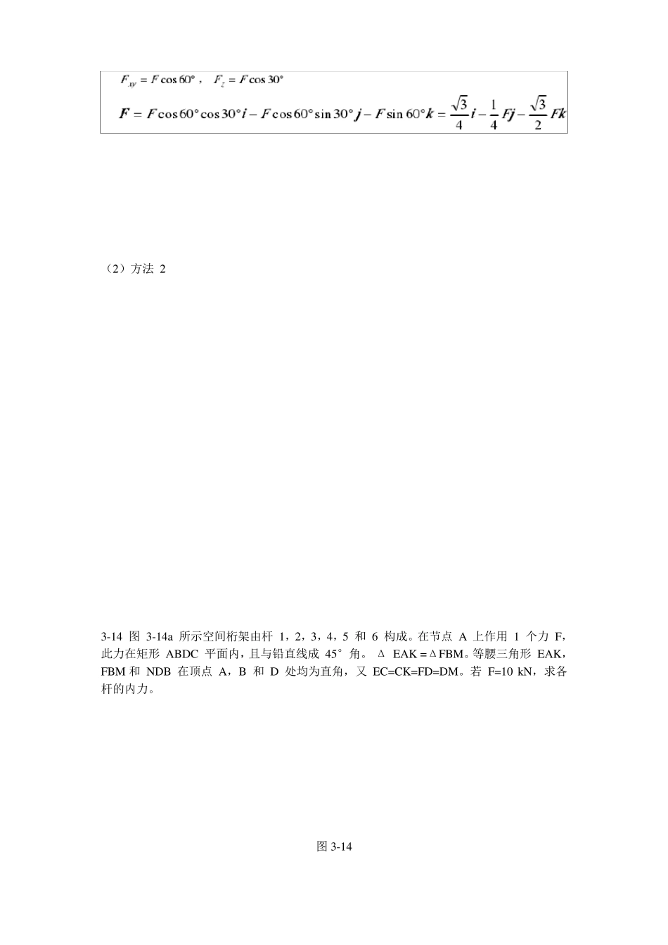 理论力学课外作业加答案详解_第2页