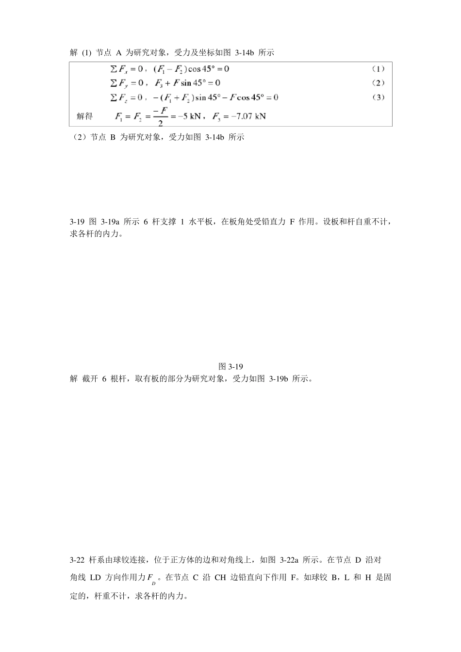 理论力学课外作业加答案详解_第3页