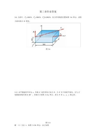 理论力学课外作业加答案详解