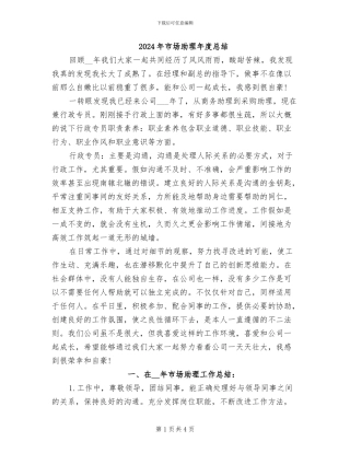 2024年市场助理年度总结