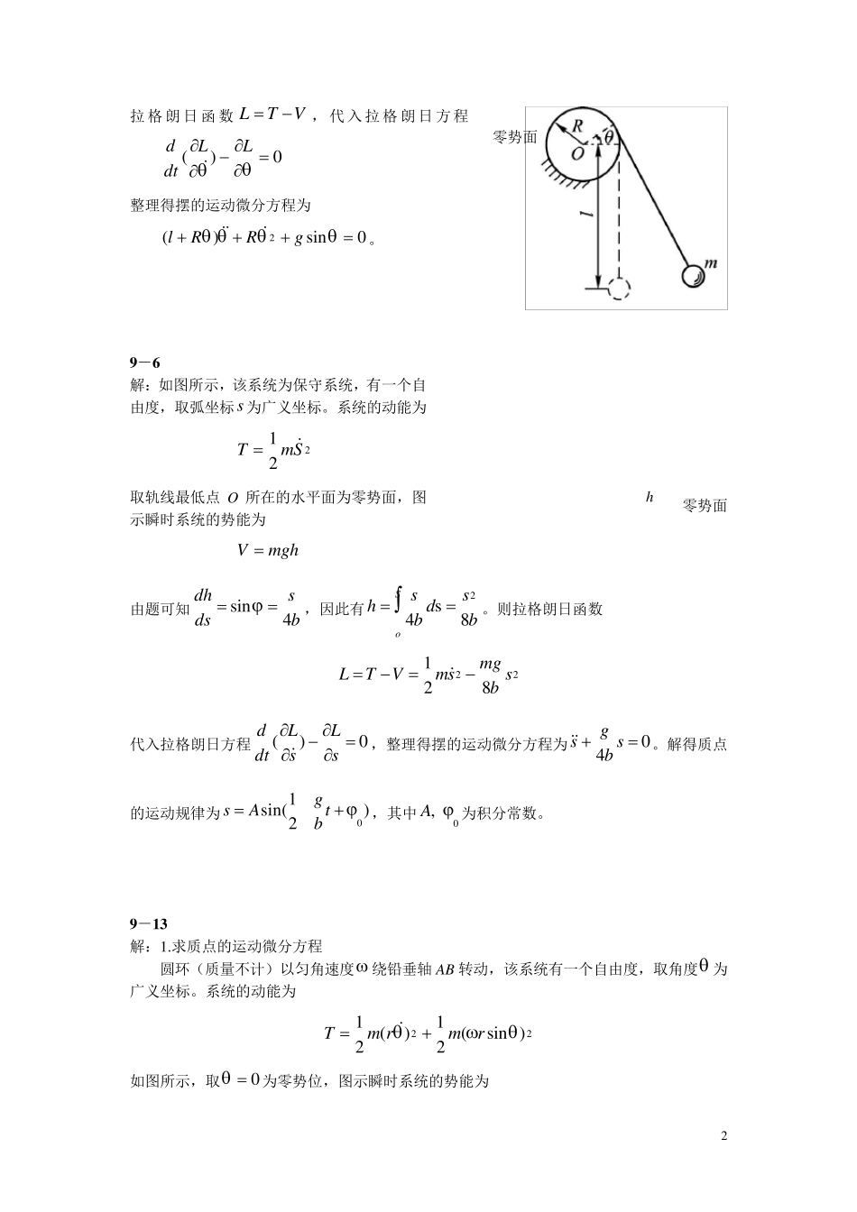 理论力学谢传锋第九章习题解答_第2页