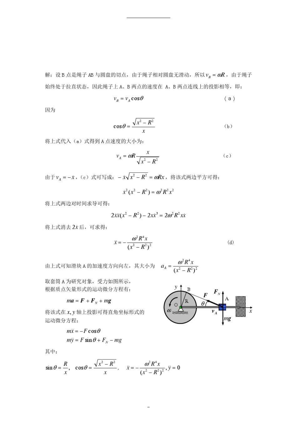 理论力学课后答案谢传峰、王琪动力学部分_第3页