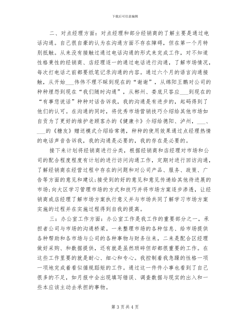 2024年市场助理年终个人工作总结_第3页