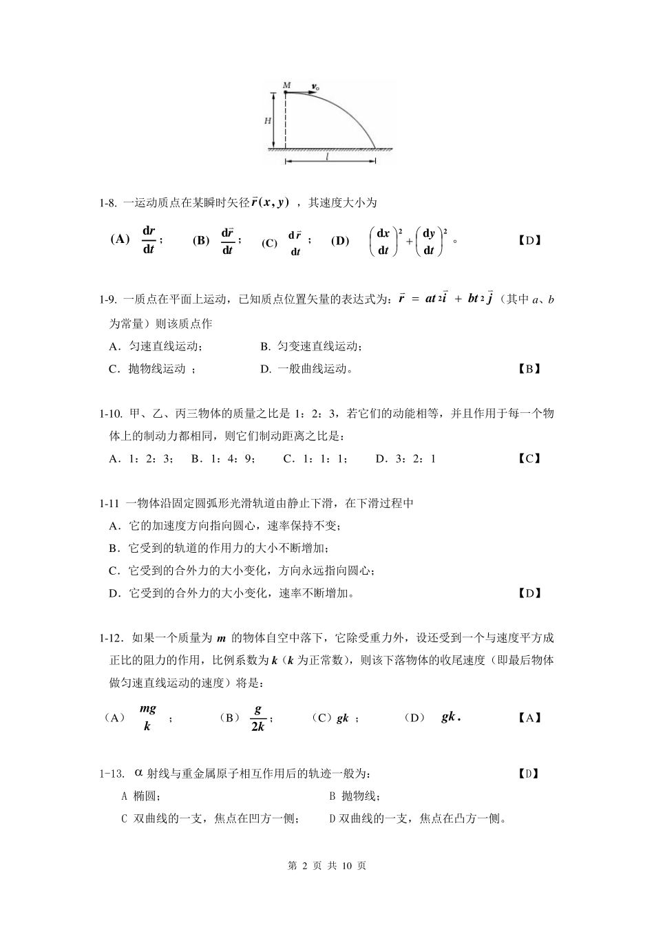 理论力学选择题_第2页