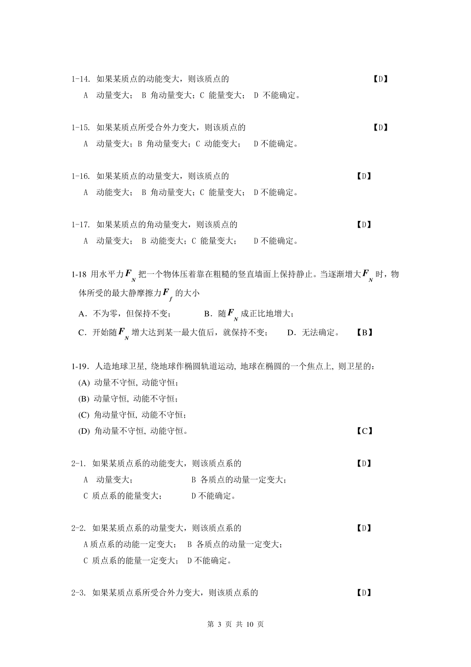理论力学选择题_第3页