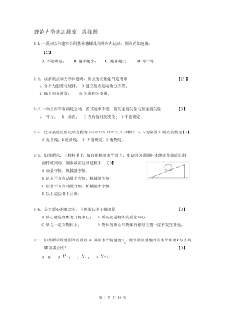 理论力学选择题