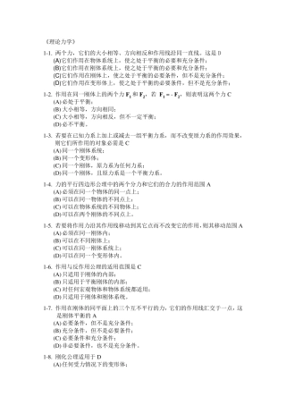 理论力学选择题集判断题