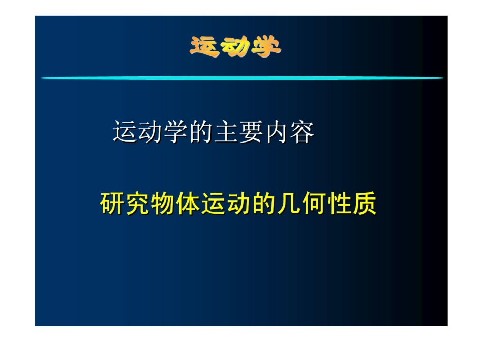 理论力学运动学_第3页