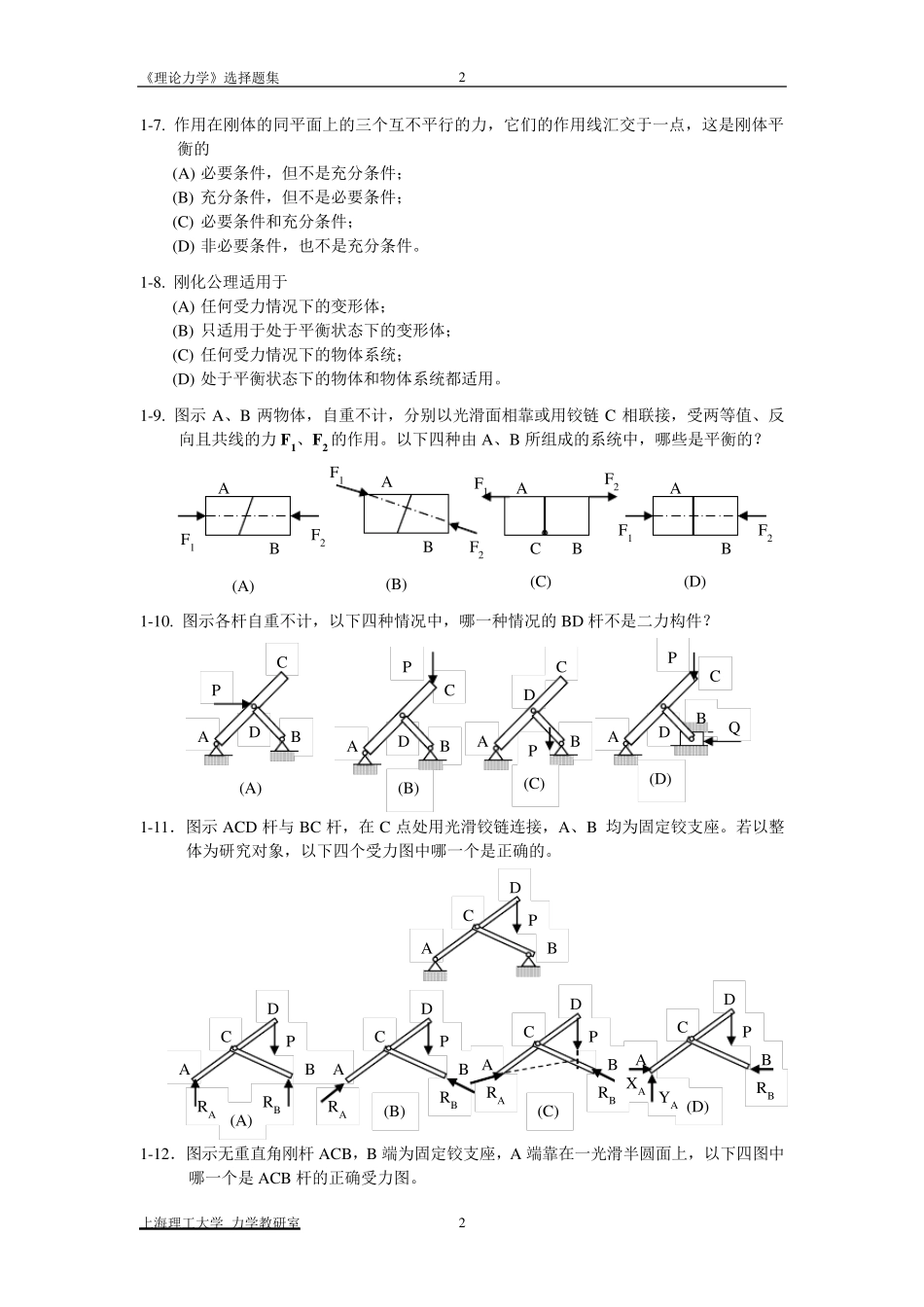 理论力学选择题集_第2页