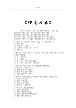 理论力学选择题集