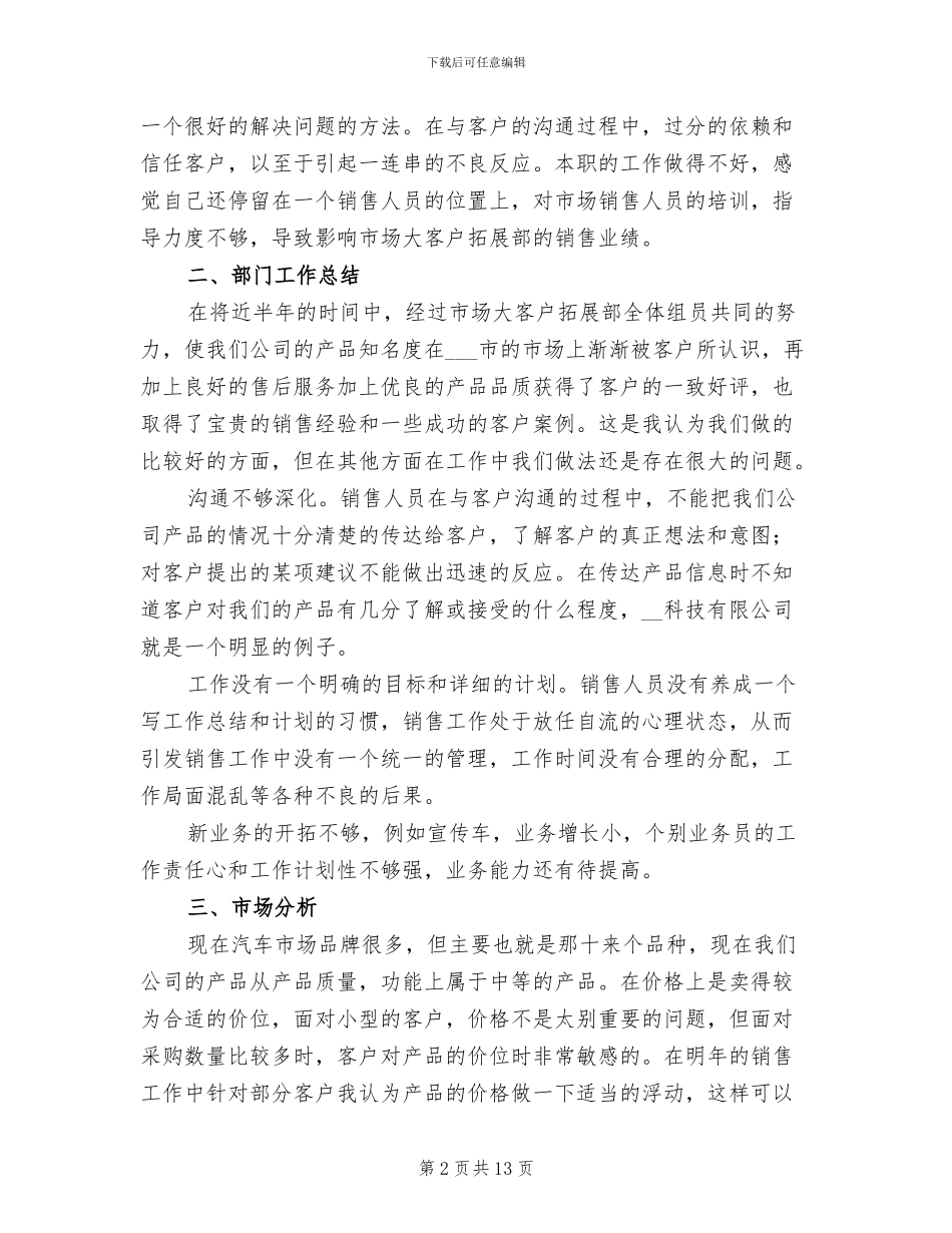 2024年市场大客户拓展部年终工作总结_第2页