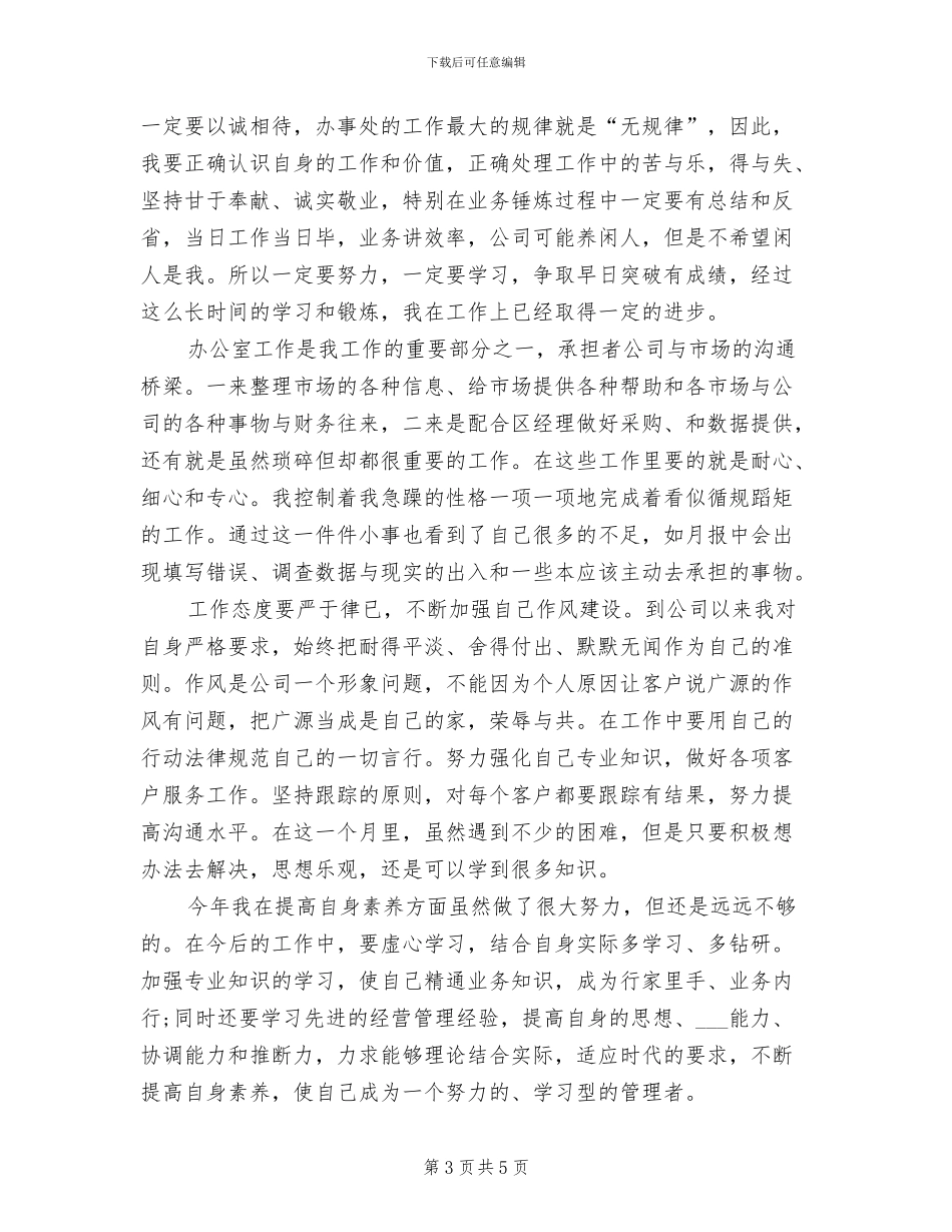 2024年市场助理年终总结_第3页