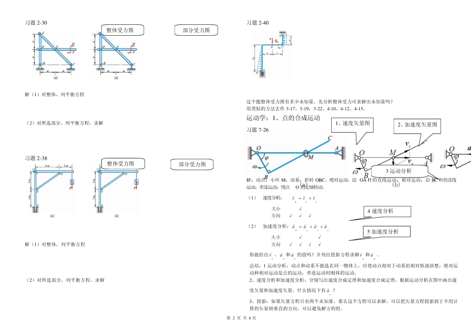 理论力学重点习题解析_第2页