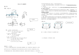 理论力学重点习题解析