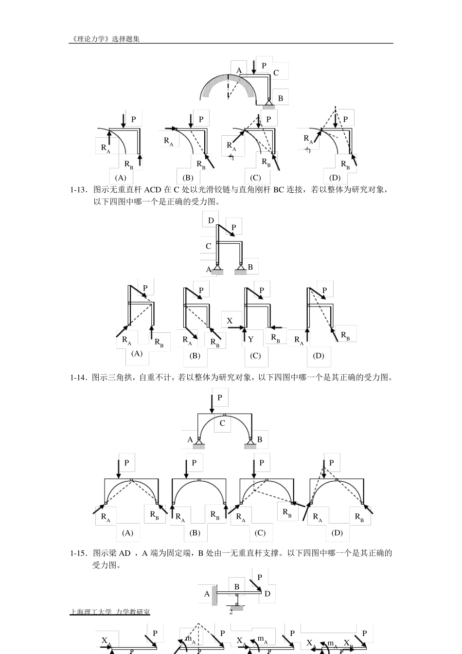 理论力学选择题集锦_第3页