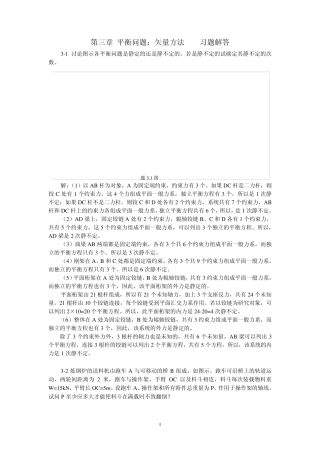 理论力学陈立群第3章平衡问题解答