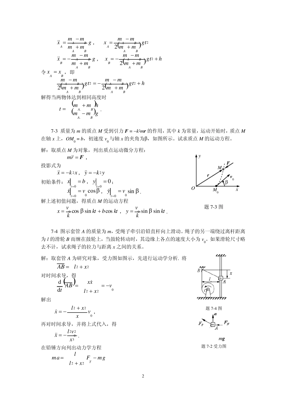理论力学陈立群第7章习题解答_第2页