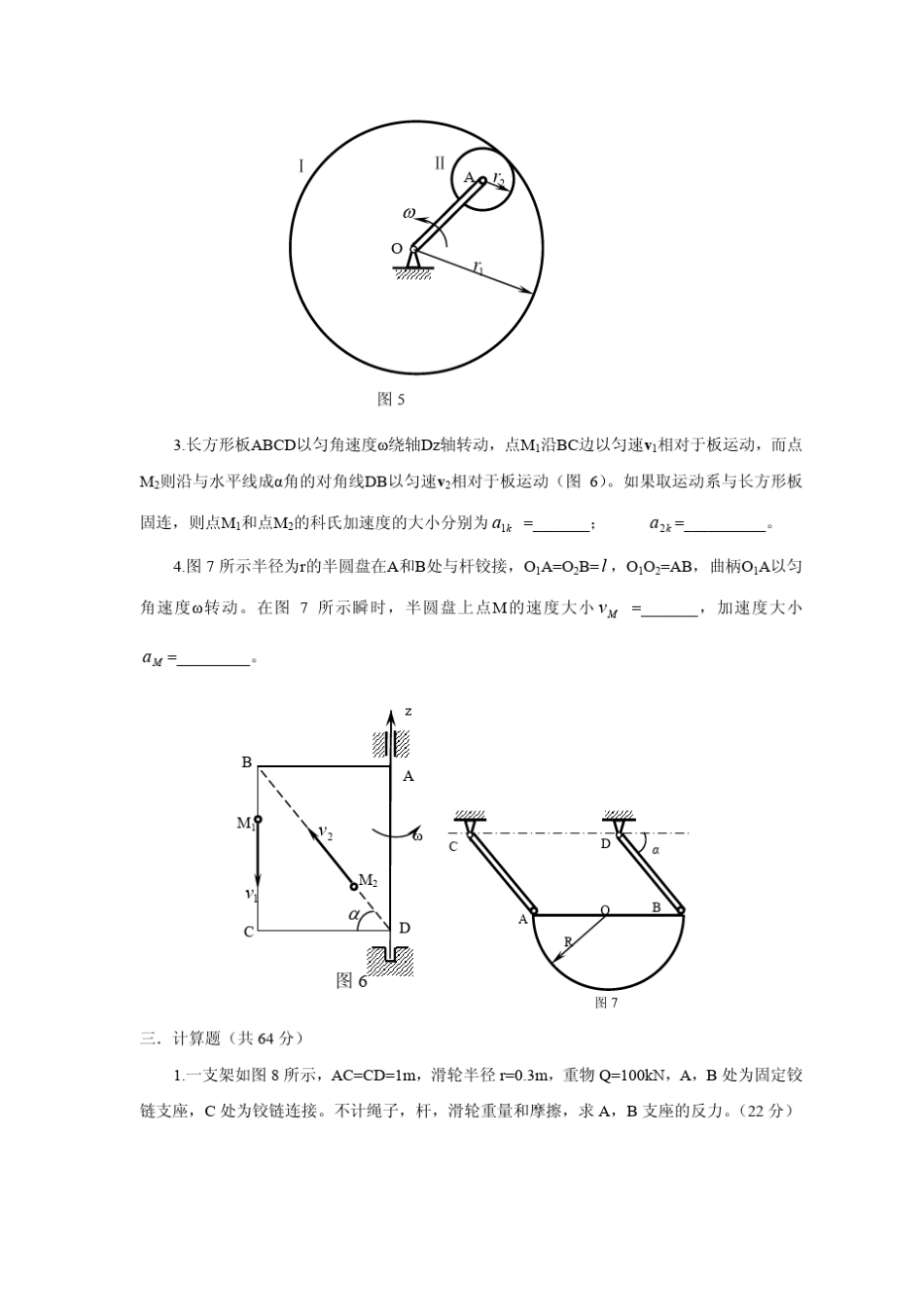 理论力学静力学与运动学部分复习题及答案_第3页